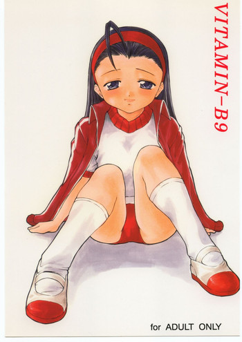 [スタジオ・ワラビー (よろず)] VITAMIN-B9 (私立ジャスティス学園, ゾイド -ZOIDS-)