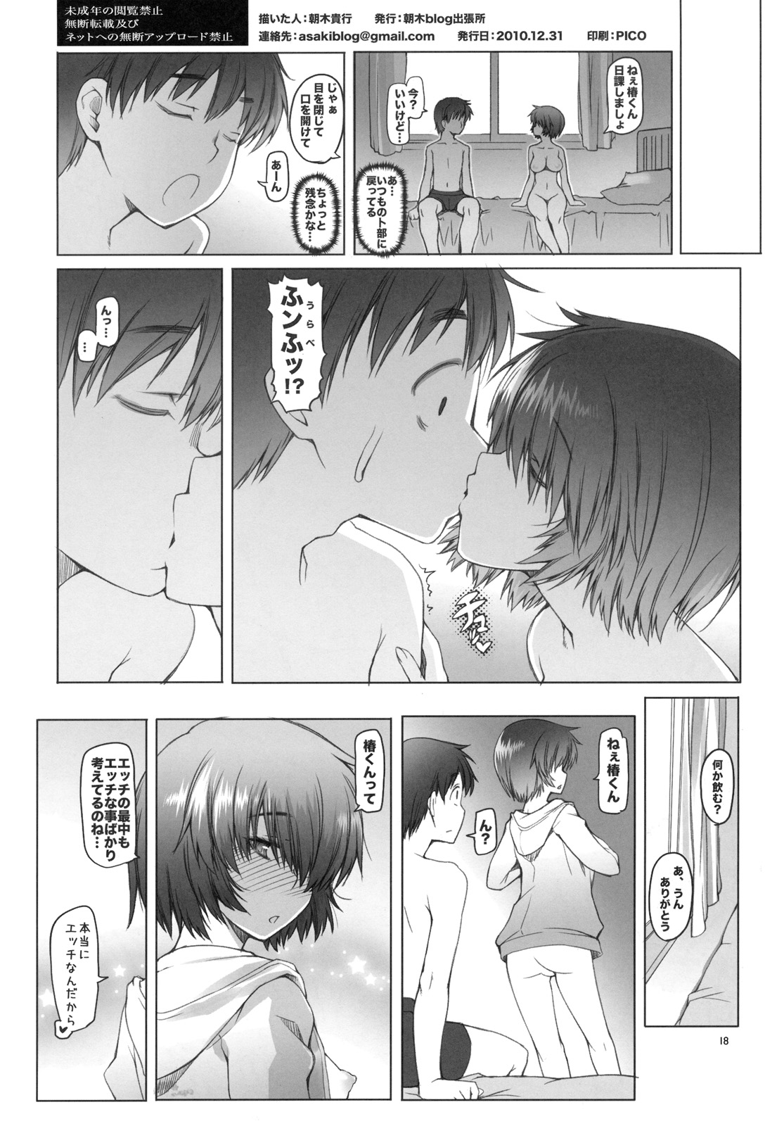 (C79) [朝木blog出張所 (朝木貴行)] ラブウラベ+ (謎の彼女X)