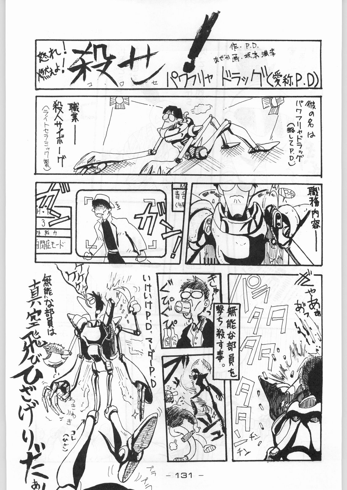 (C43) [健康体力研究所 (よろず)] 赤まむしＸ (よろず)