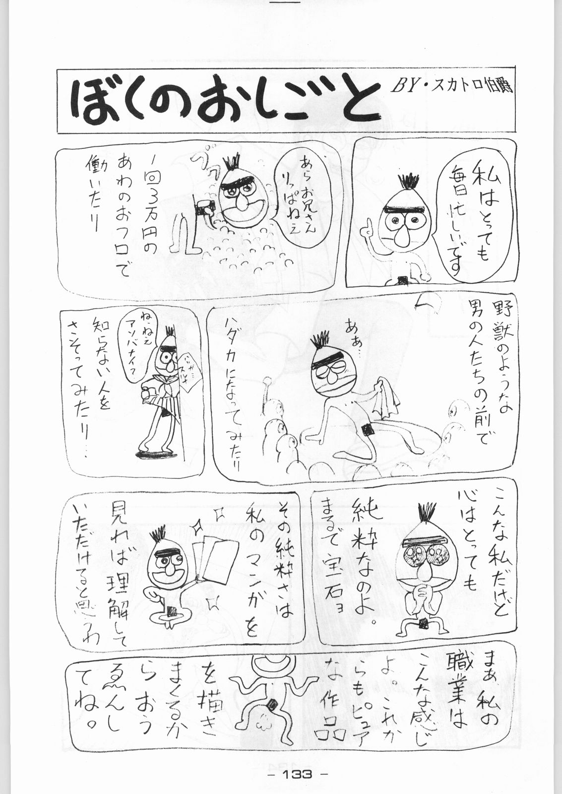 (C43) [健康体力研究所 (よろず)] 赤まむしＸ (よろず)