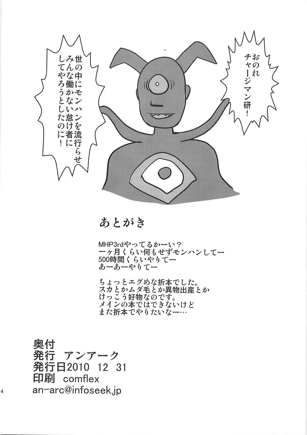 (C79) [アンアーク (はも)] もんはんらくがきしゅう (モンスターハンター)