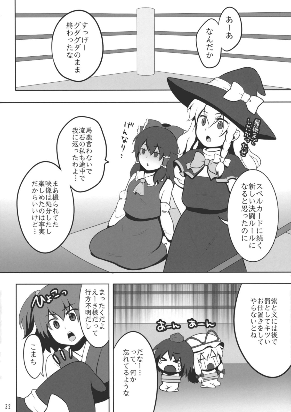 (例大祭7) [少年病監 (かんのいずか)] 東方キャットファイトIV (東方Project)