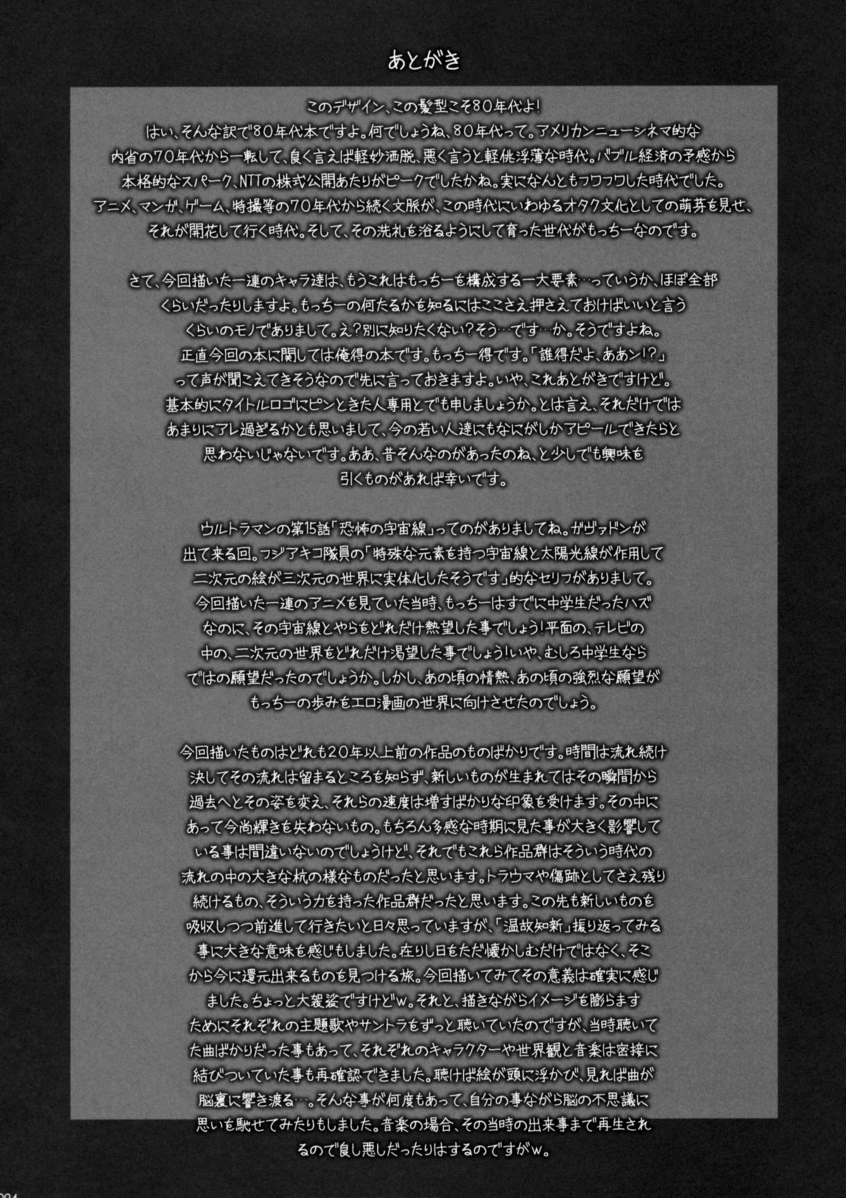 (C78) [もっちー王国 (もっちー)] ウルトラ80’s (よろず)