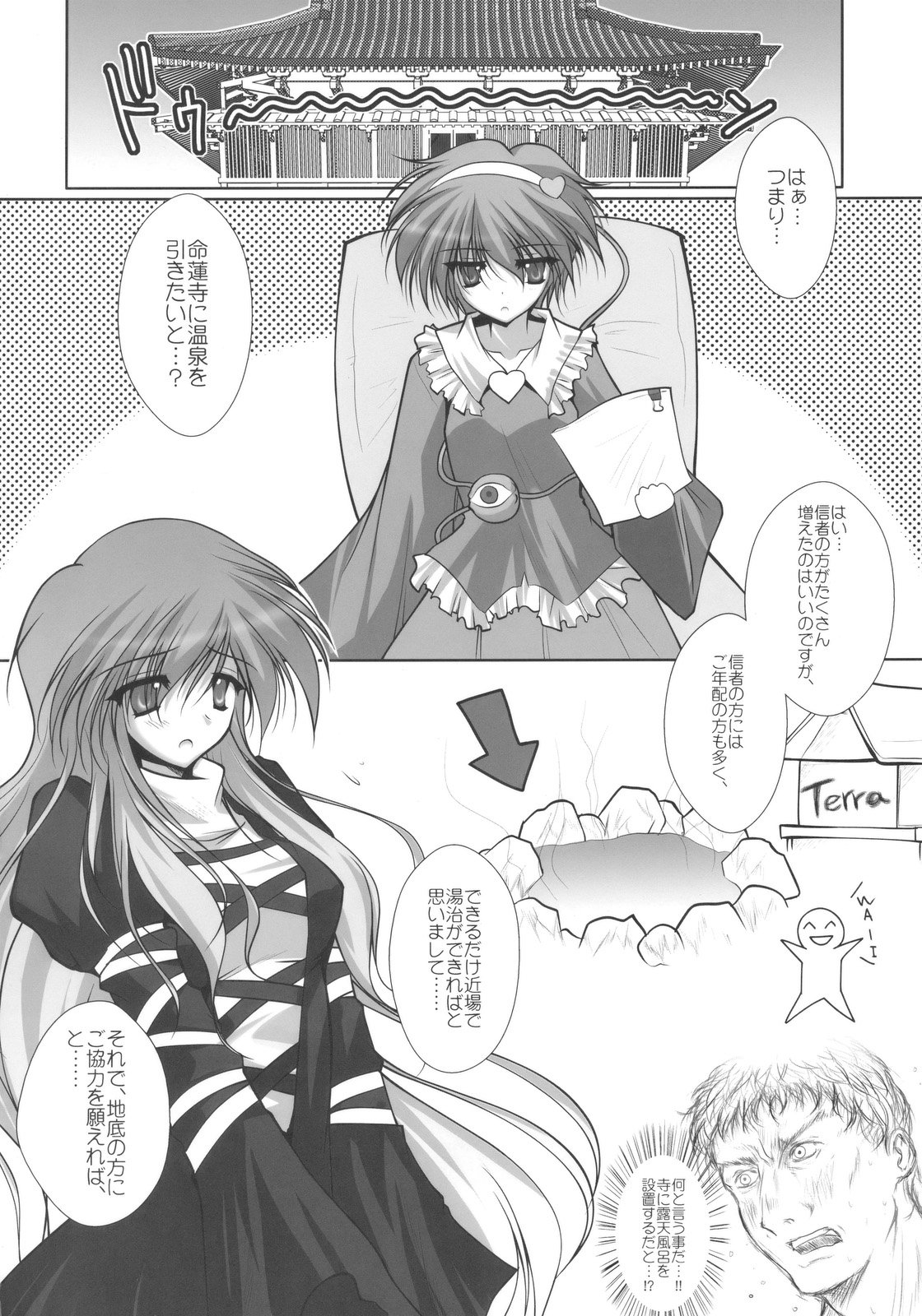 (C76) [男爵領 (男爵)] さとられて南無三 (東方Project)