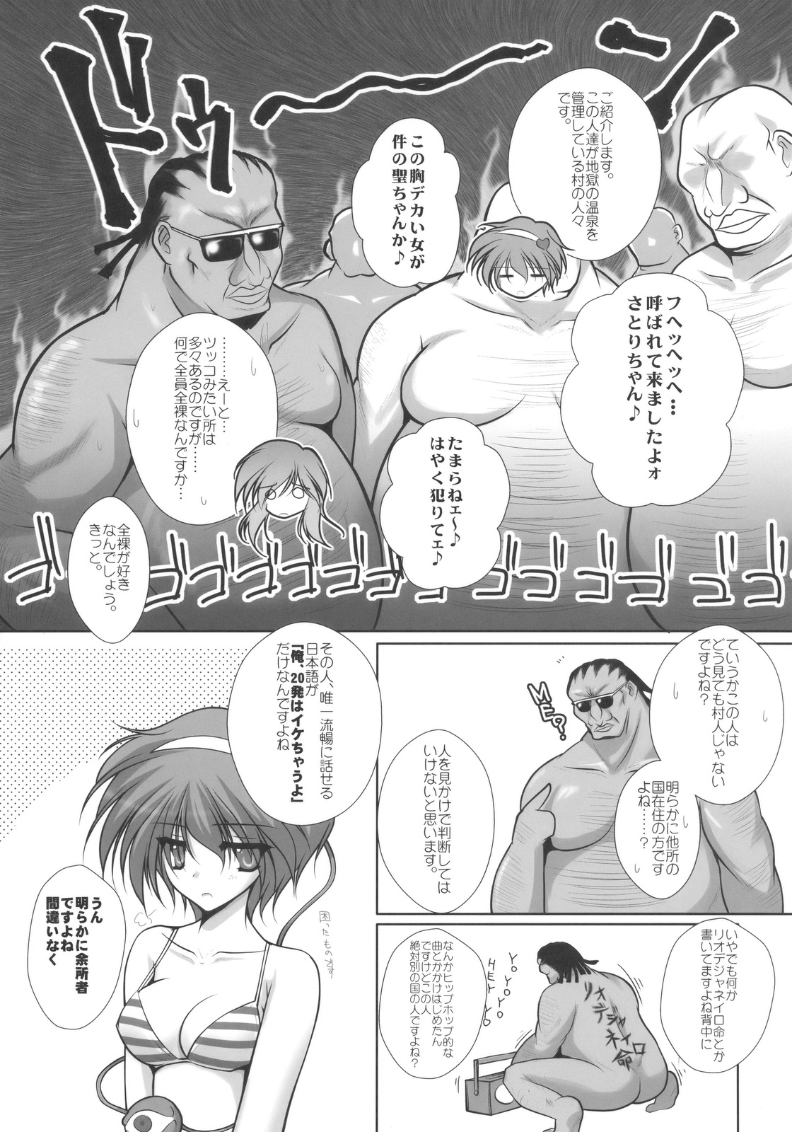 (C76) [男爵領 (男爵)] さとられて南無三 (東方Project)