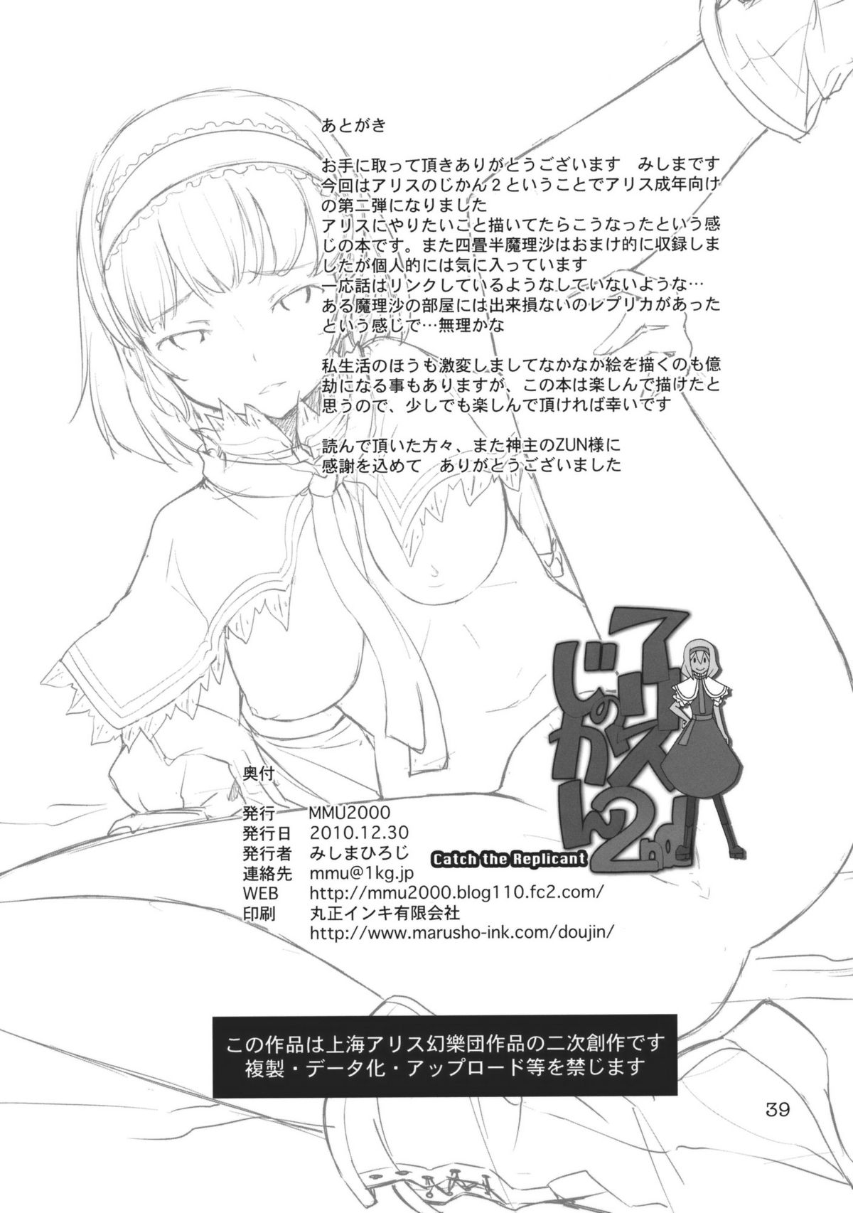 (C79) [MMU2000 (みしまひろじ)] アリスのじかん2nd (東方Project)