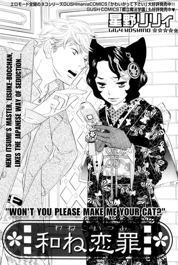 【星野リリィ】ウェインコイツミ