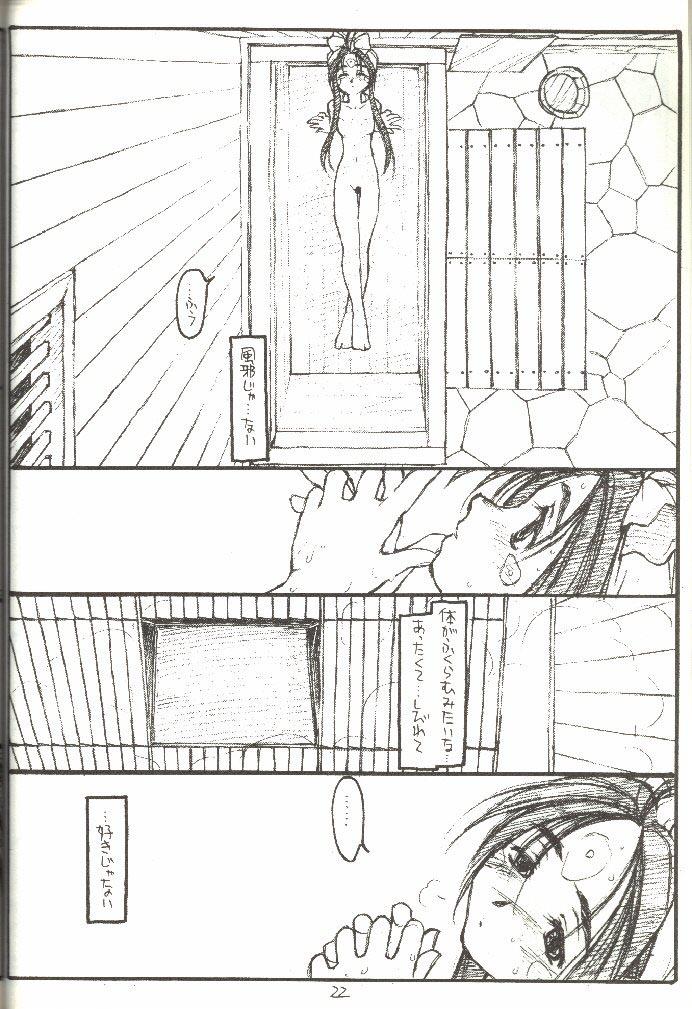 [bolze.] O,My Sadness Episode #3 -EROS- (ああっ女神さまっ)