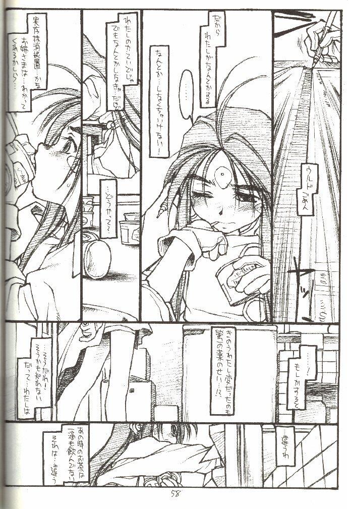 [bolze.] O,My Sadness Episode #3 -EROS- (ああっ女神さまっ)