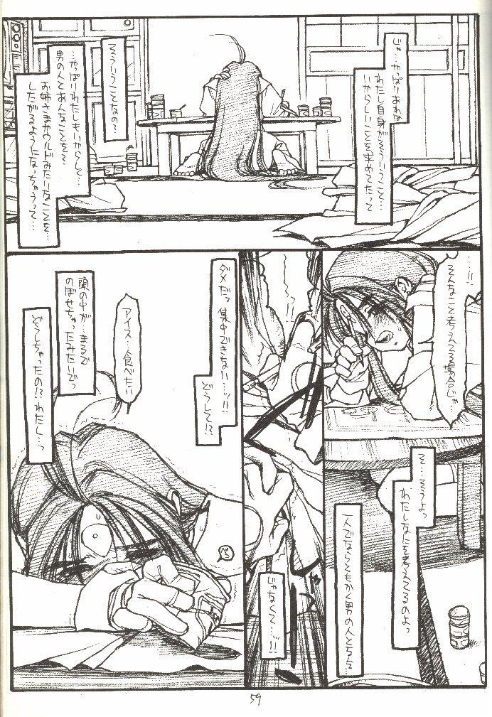 [bolze.] O,My Sadness Episode #3 -EROS- (ああっ女神さまっ)