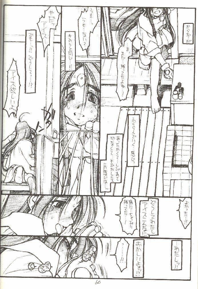 [bolze.] O,My Sadness Episode #3 -EROS- (ああっ女神さまっ)