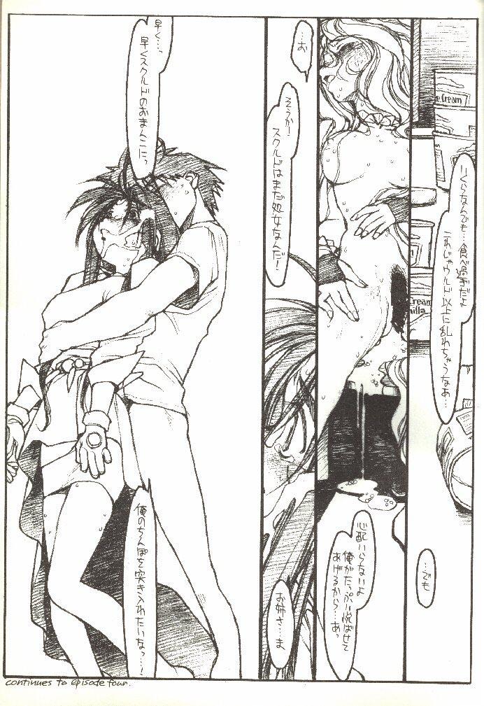 [bolze.] O,My Sadness Episode #3 -EROS- (ああっ女神さまっ)