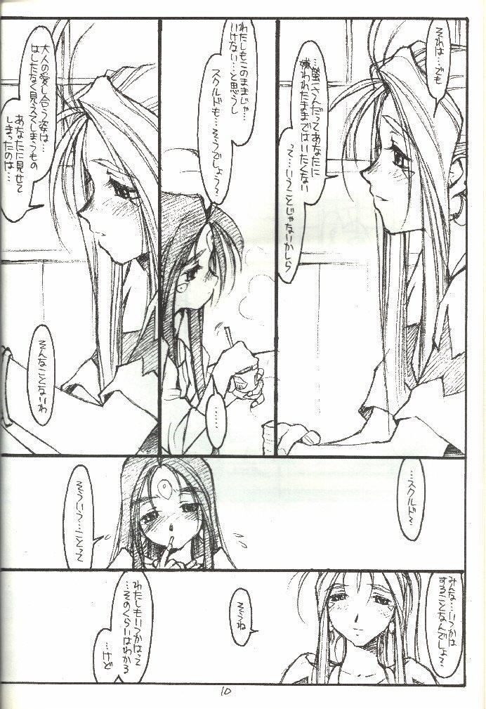 [bolze.] O,My Sadness Episode #3 -EROS- (ああっ女神さまっ)