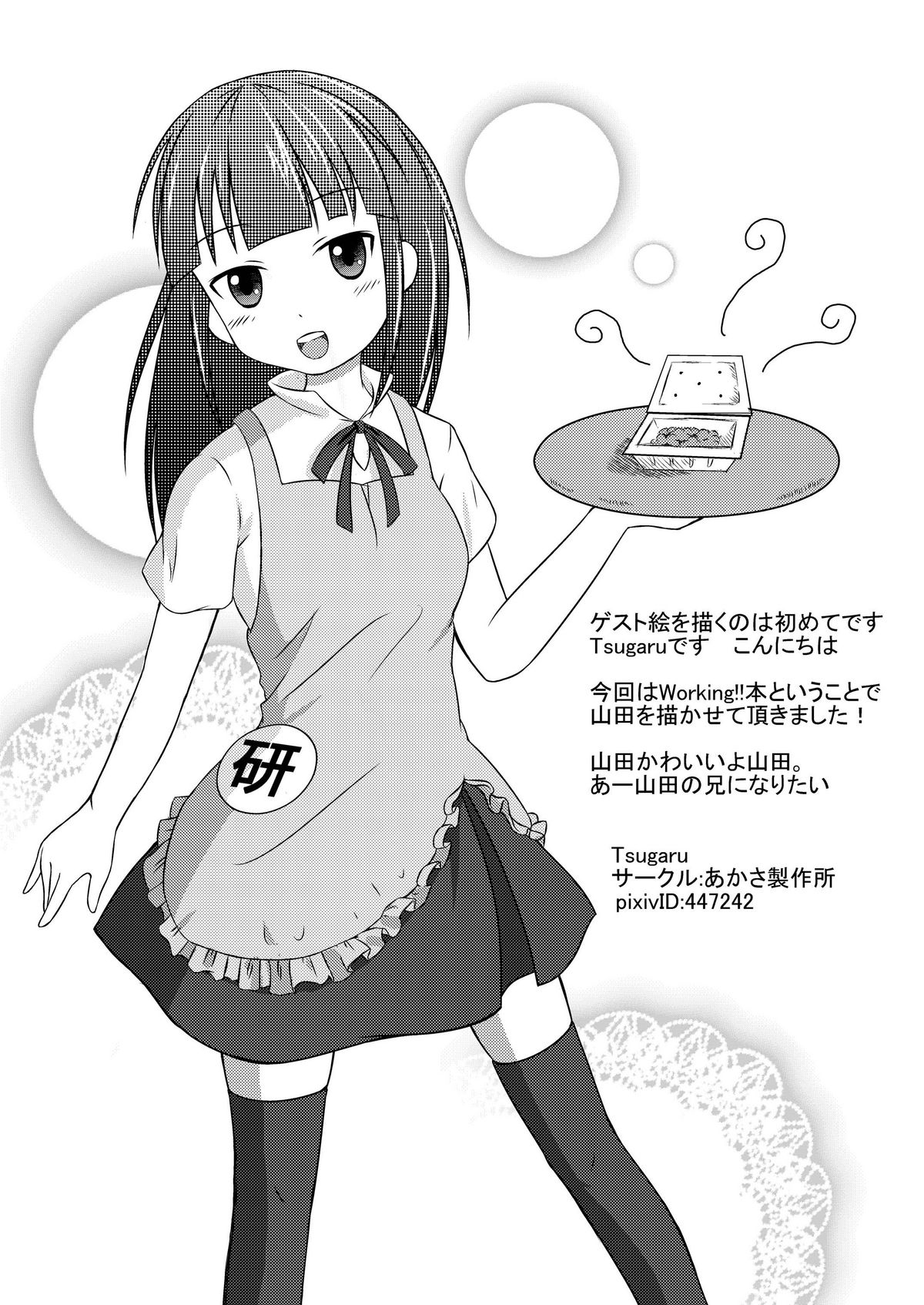 (C78) [ねこの消臭元 (南邦結)] Wagnariaのみなさん仕事しろ!! (WORKING!!)