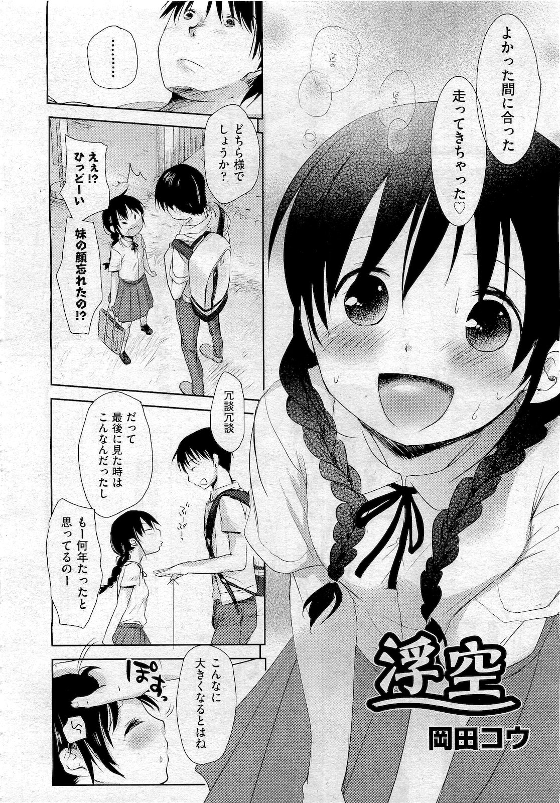 COMIC 阿吽 2010年10月号