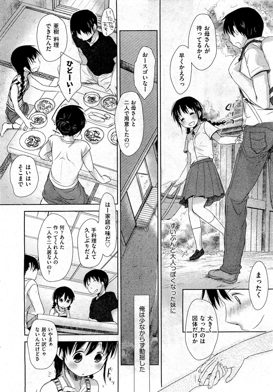 COMIC 阿吽 2010年10月号