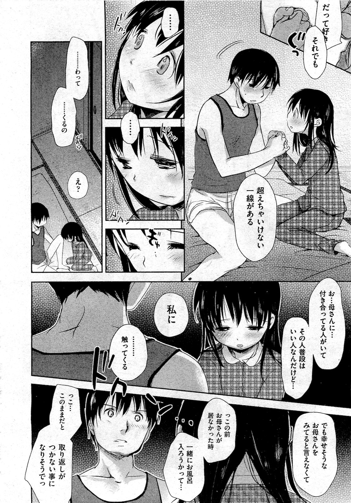 COMIC 阿吽 2010年10月号