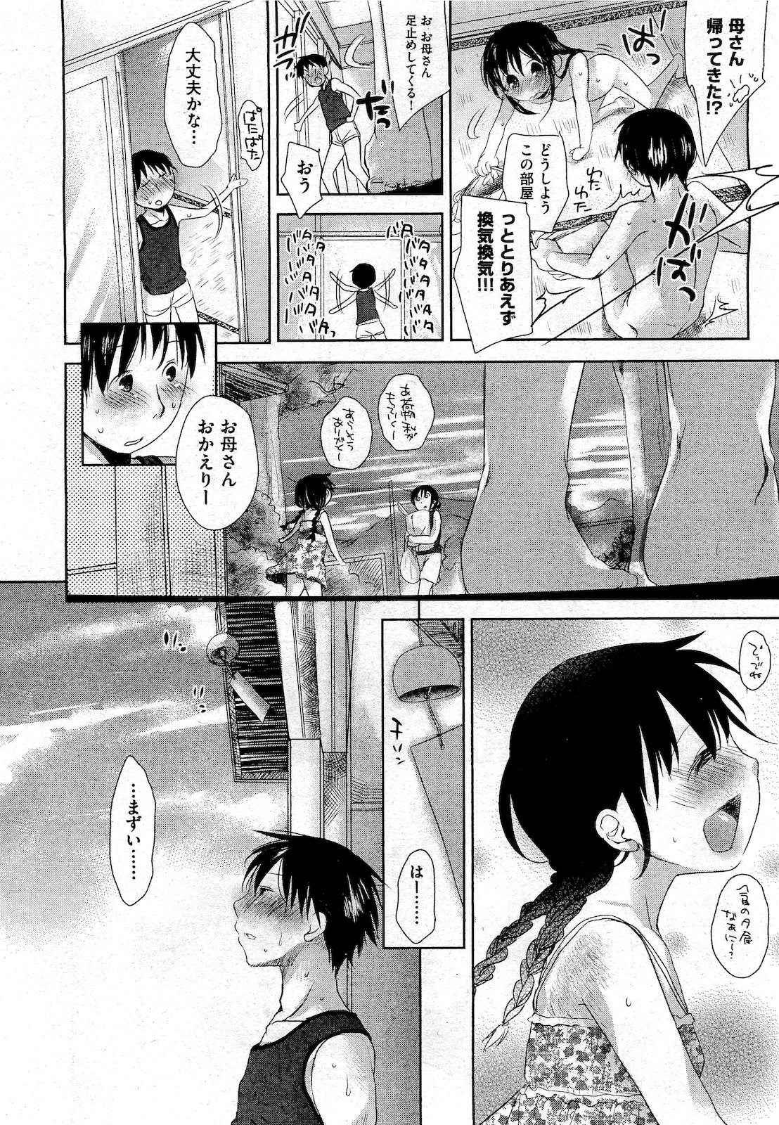 COMIC 阿吽 2010年10月号