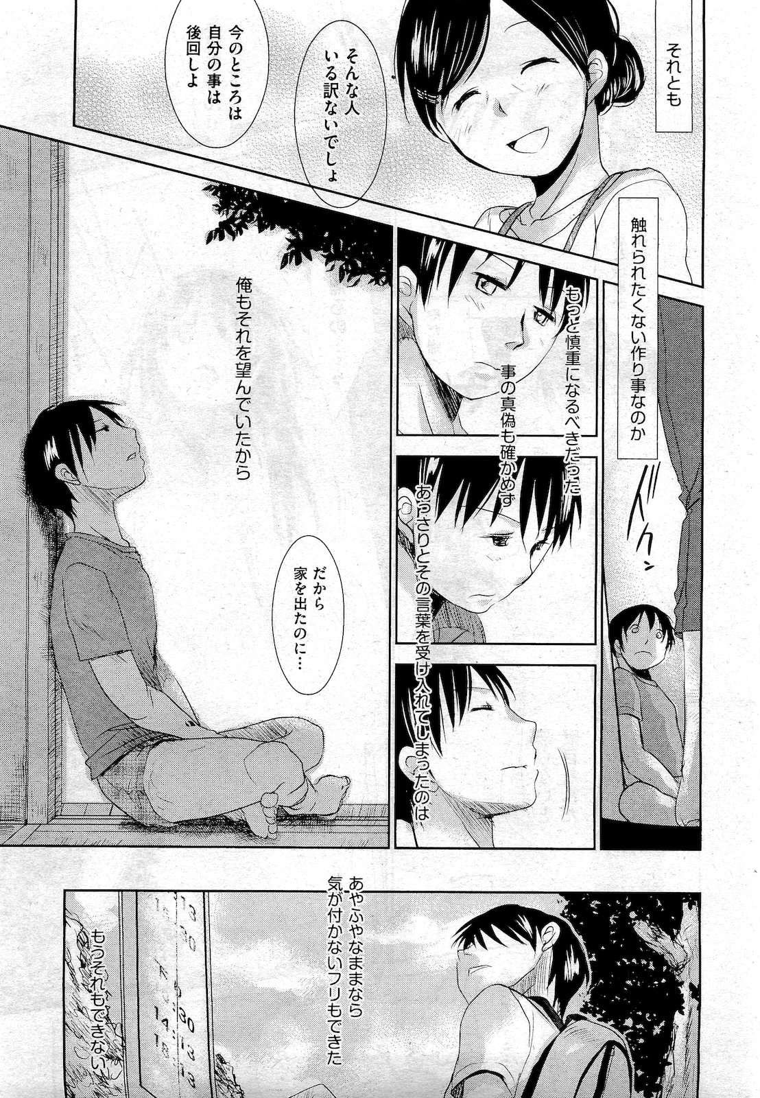 COMIC 阿吽 2010年10月号