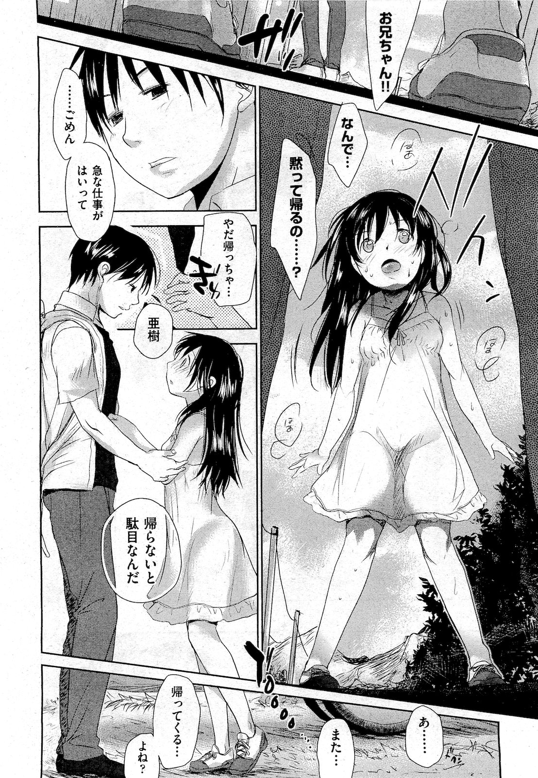 COMIC 阿吽 2010年10月号