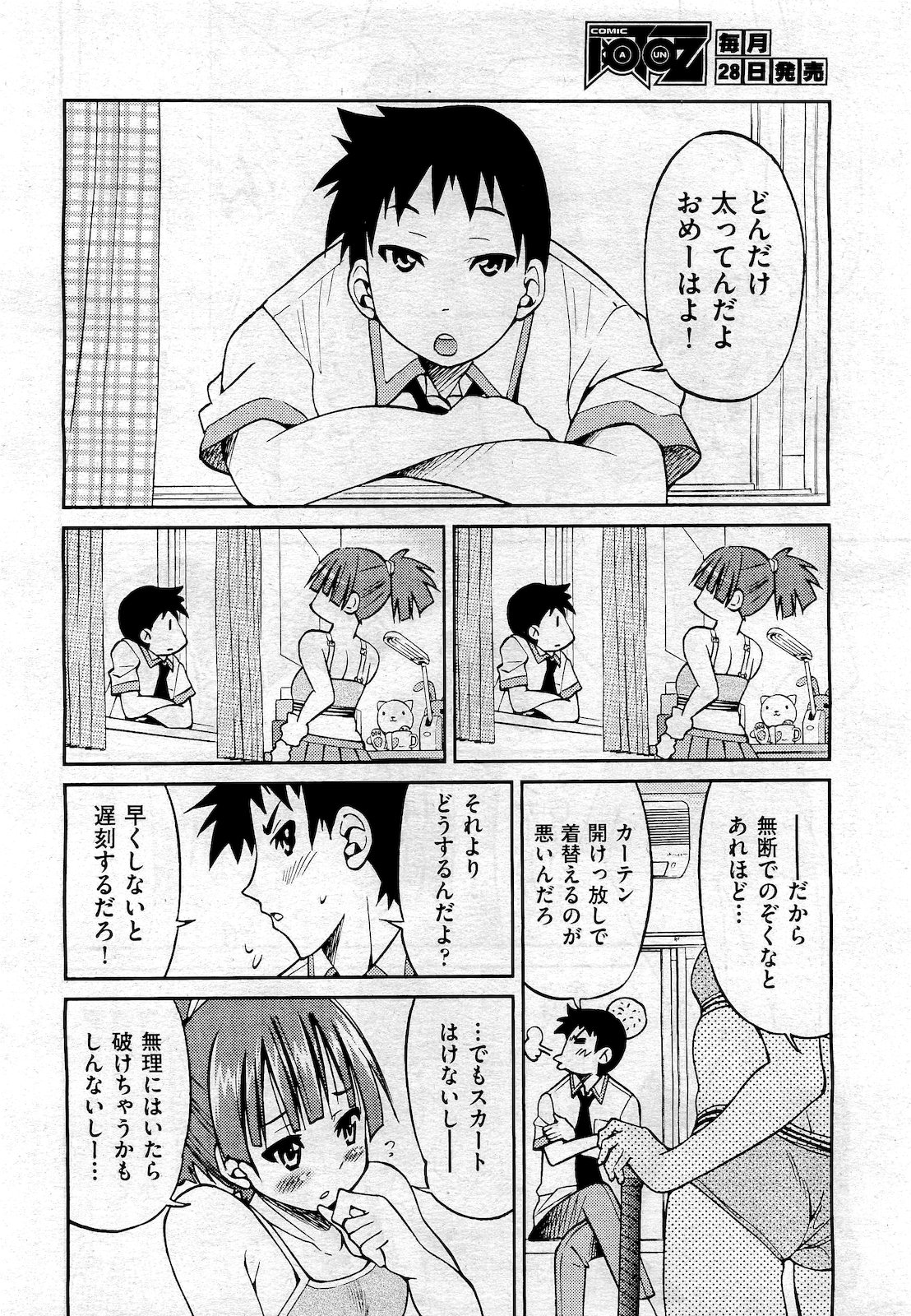 COMIC 阿吽 2010年10月号