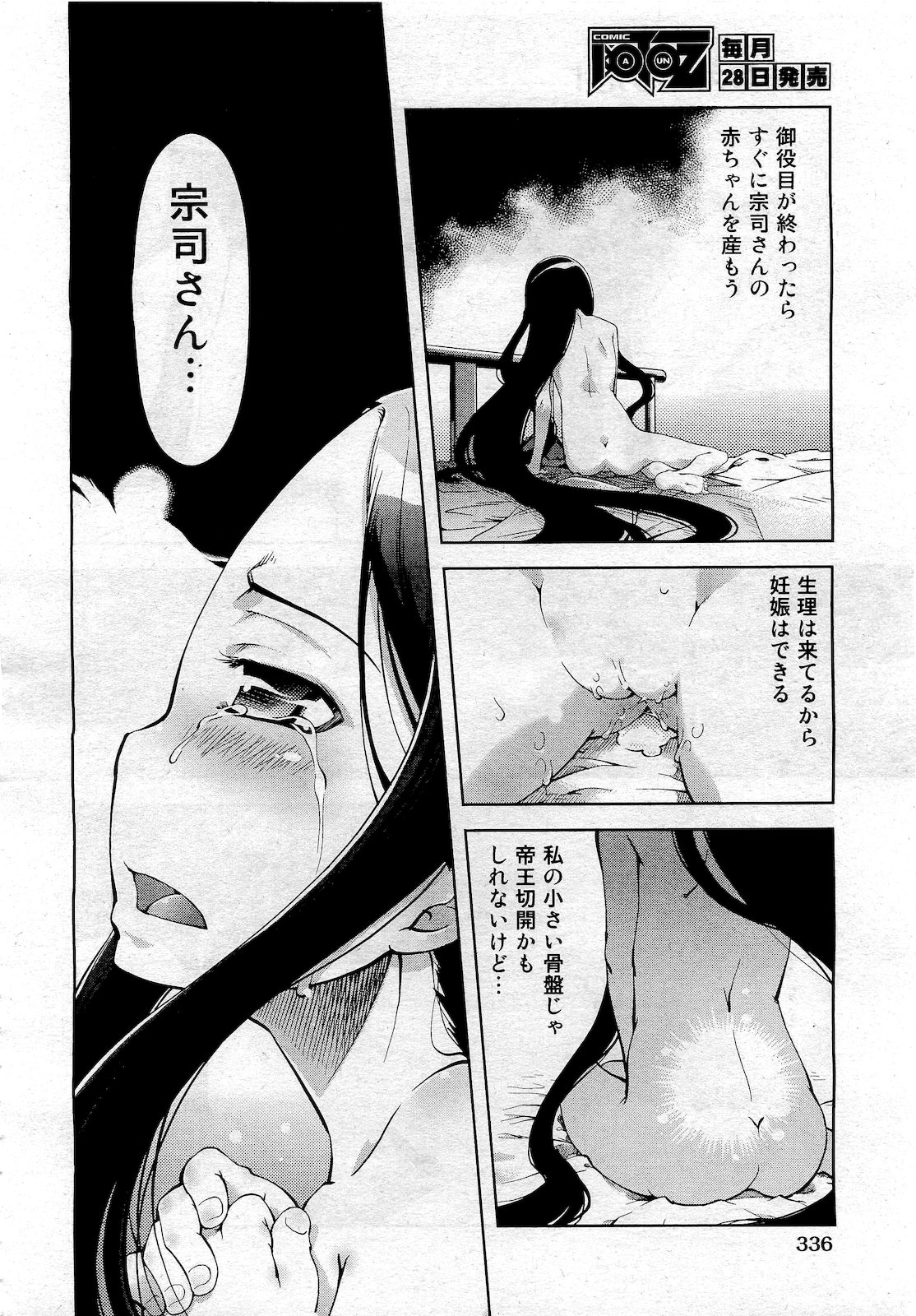 COMIC 阿吽 2010年10月号