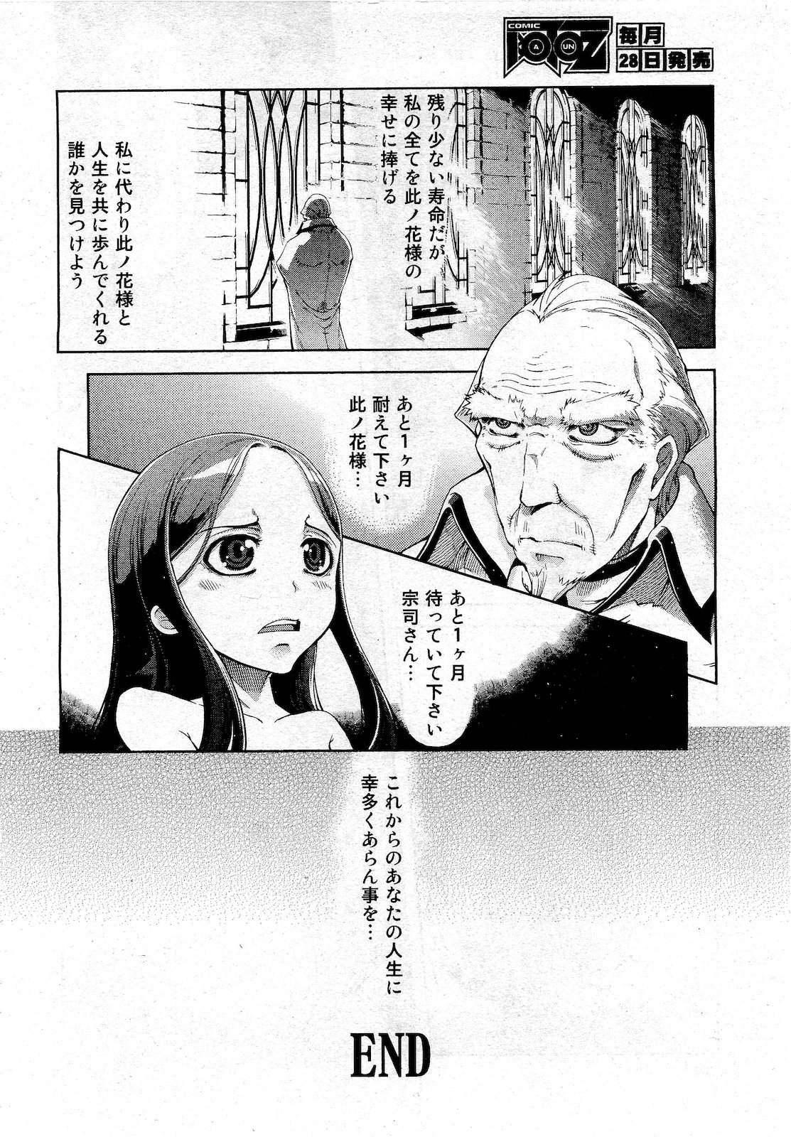 COMIC 阿吽 2010年10月号