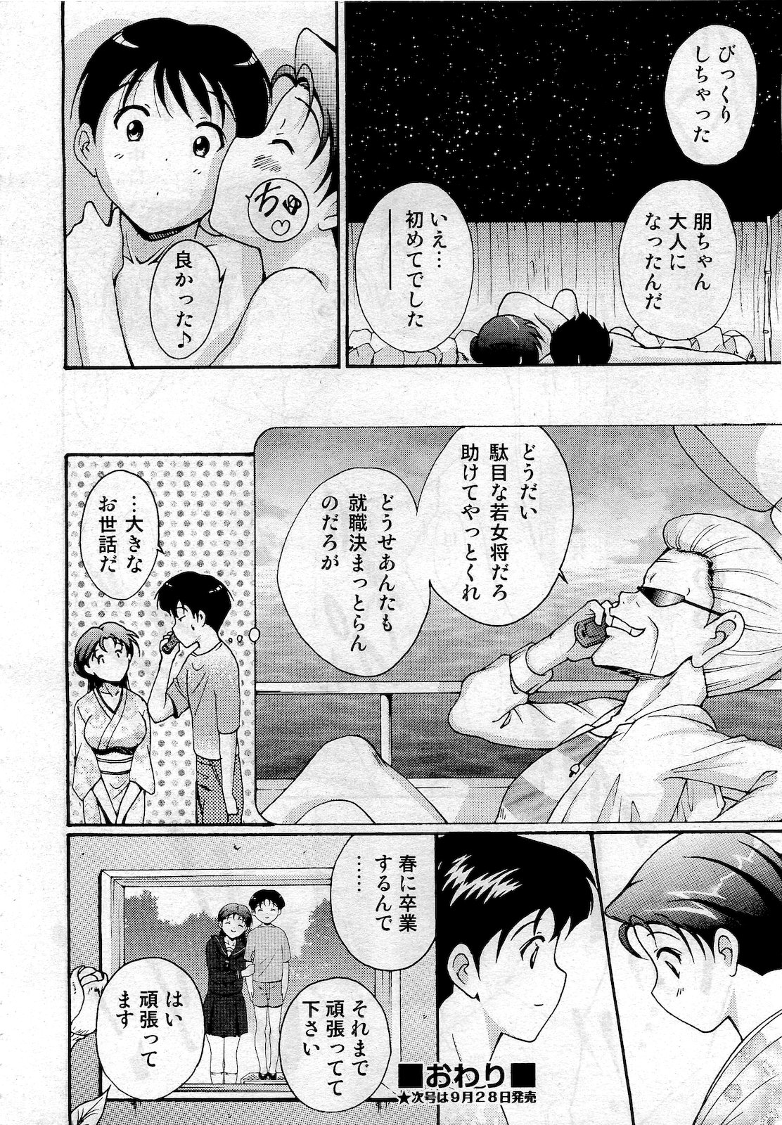 COMIC 阿吽 2010年10月号