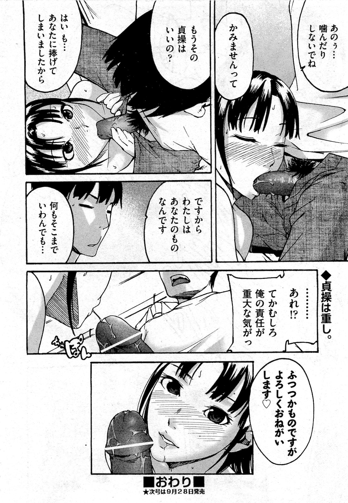 COMIC 阿吽 2010年10月号