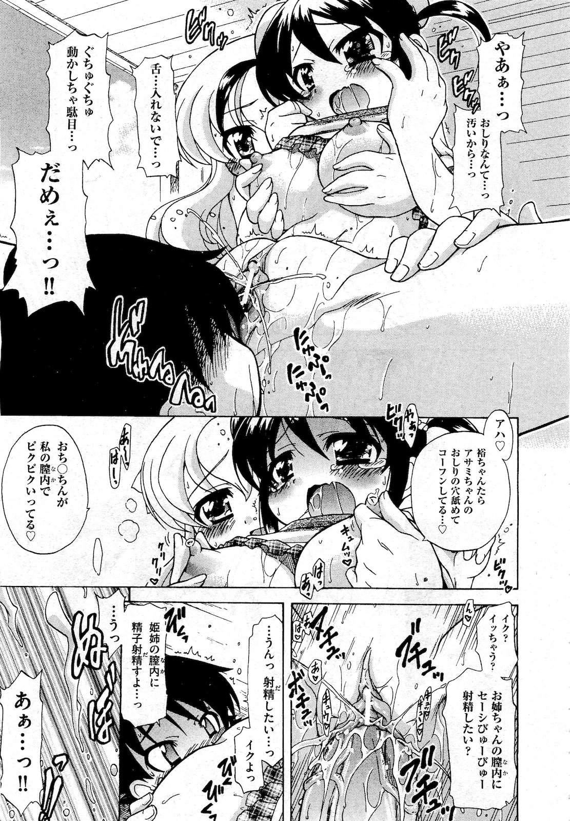 COMIC 阿吽 2010年10月号