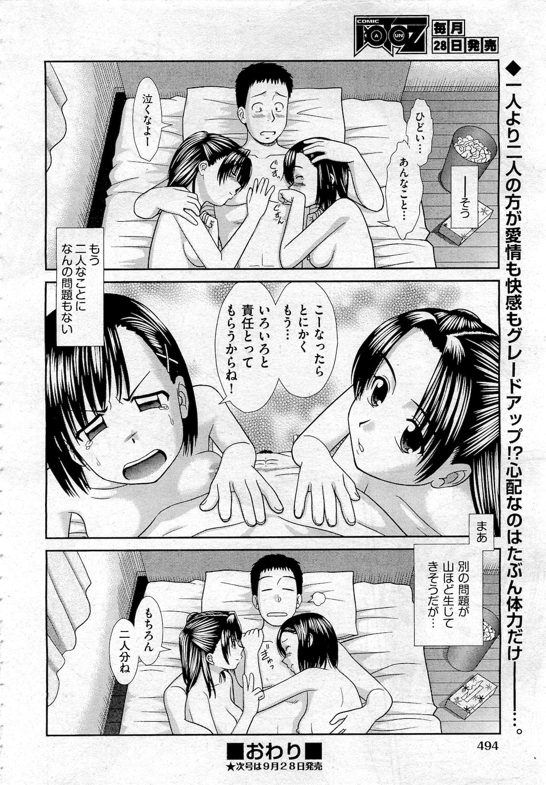 COMIC 阿吽 2010年10月号