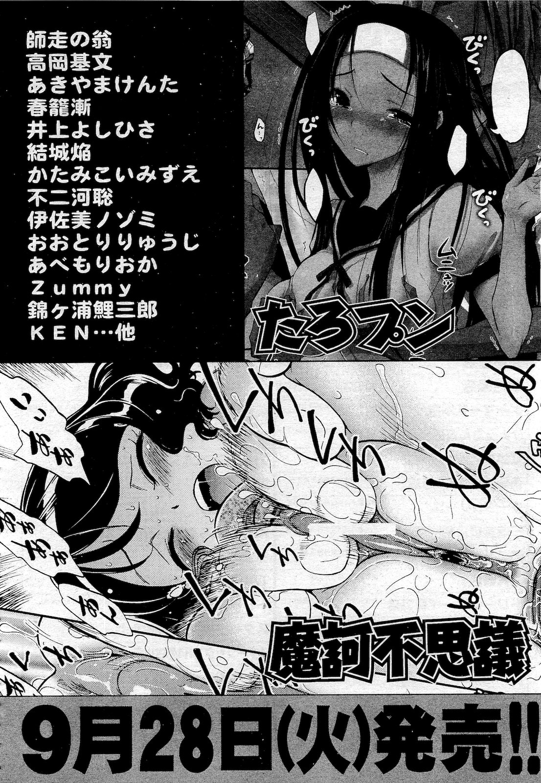 COMIC 阿吽 2010年10月号