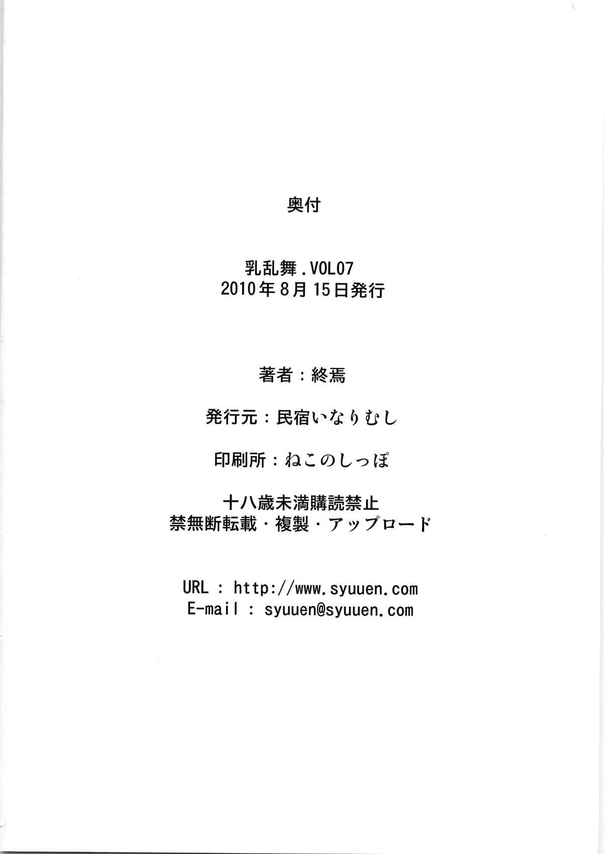 (C78) [民宿いなりむし (終焉)] 乳乱舞 Vol.07 (ファイナルファンタジーVII)
