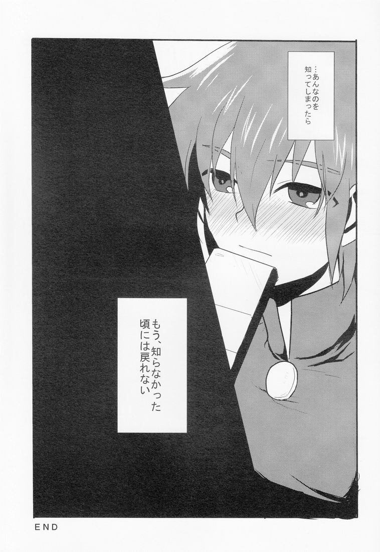 オセロ（イカリヤク）-カルピスミルク（イナズマイレブン）