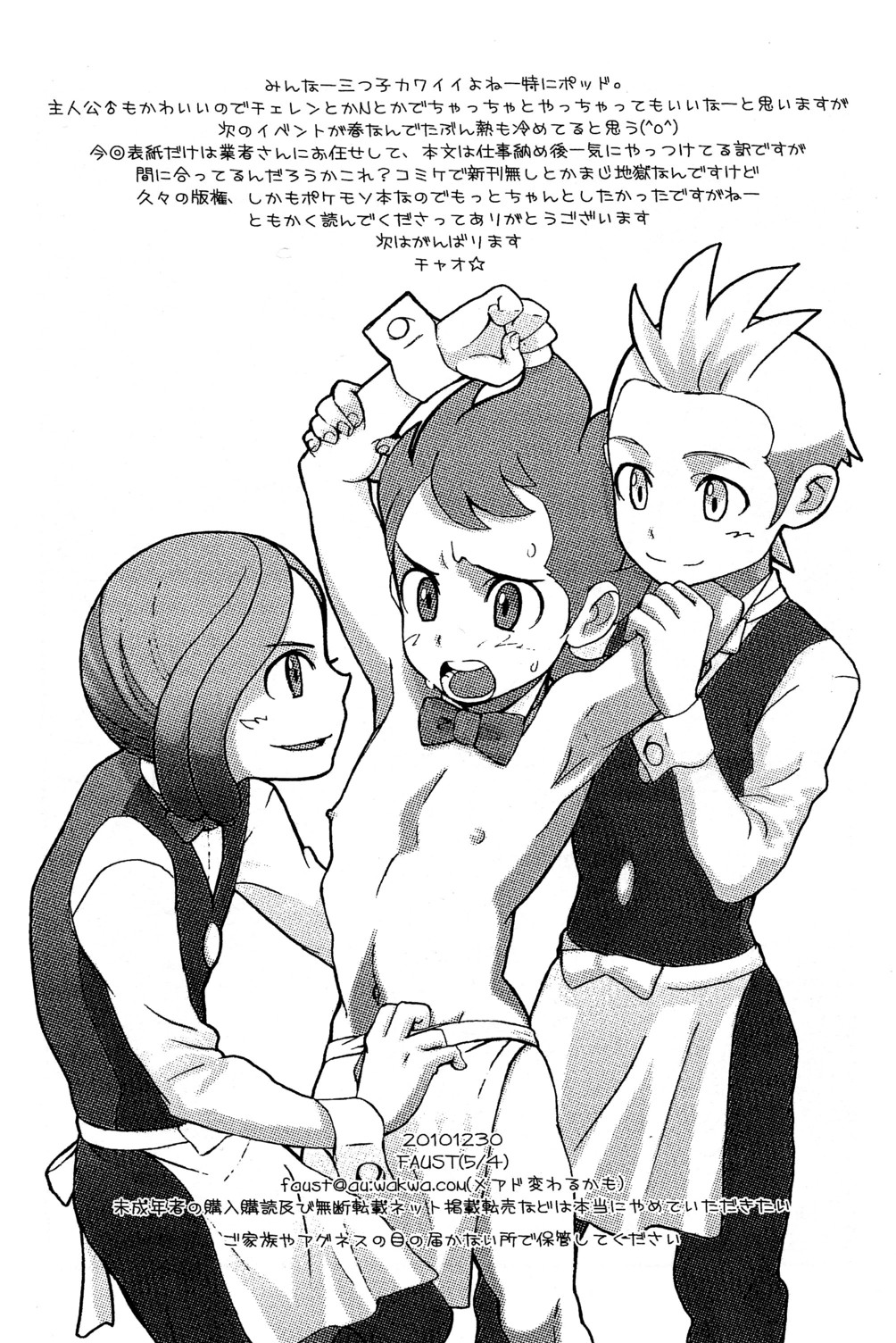 【ファウスト】RGB（ポケモン）