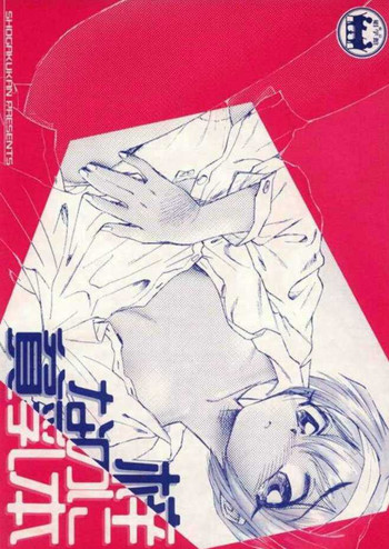 [娼学館 (よろず)] 梓なのに貧乳本 (痕)