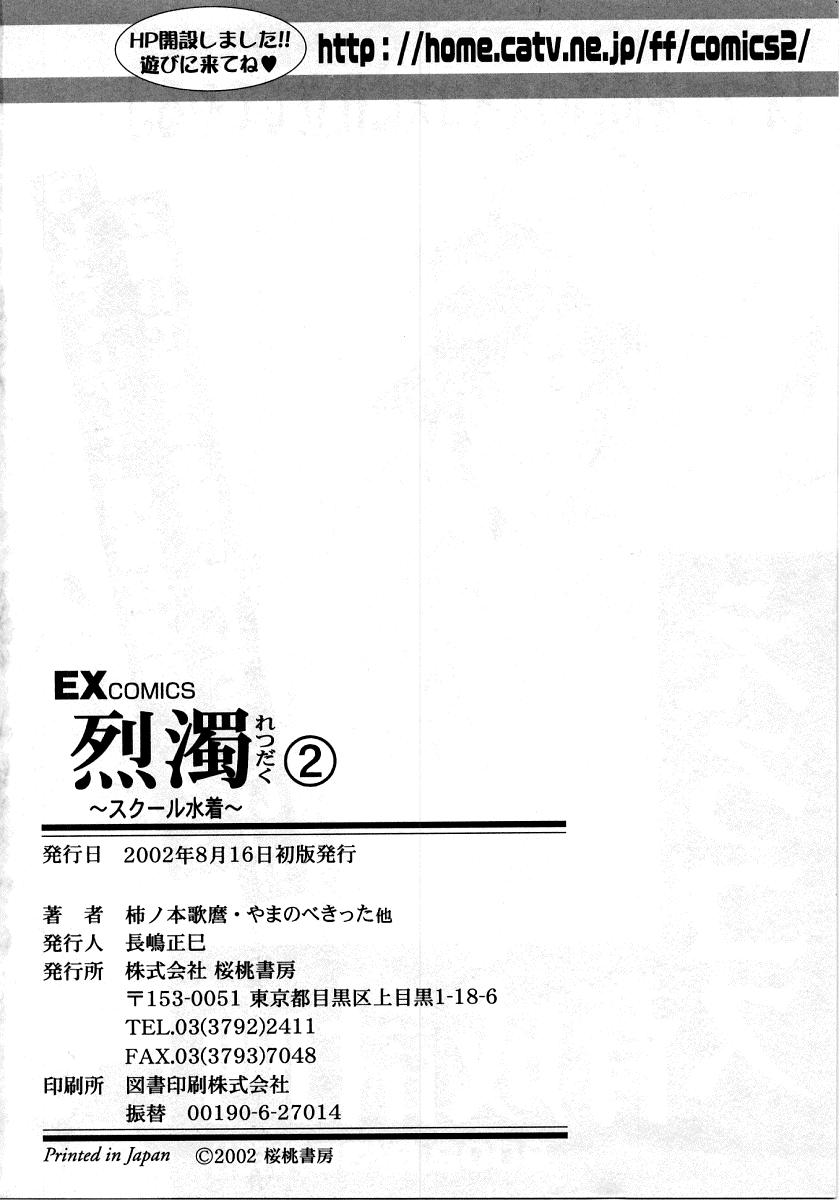 [アンソロジー] 烈濁 2 ～スクール水着～