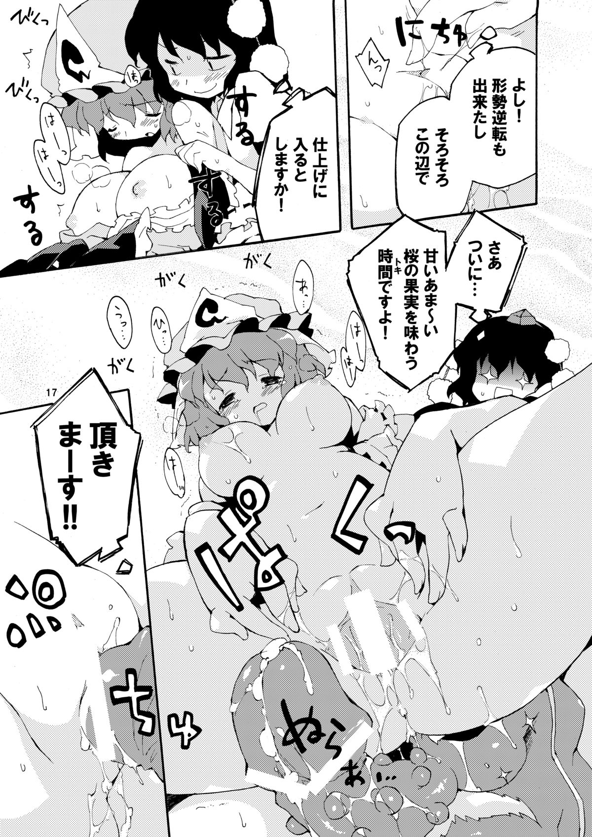 (紅楼夢5) [Dr.VERMILION (ペテン師)] 僅かな玩具の幻想郷 (東方Project)