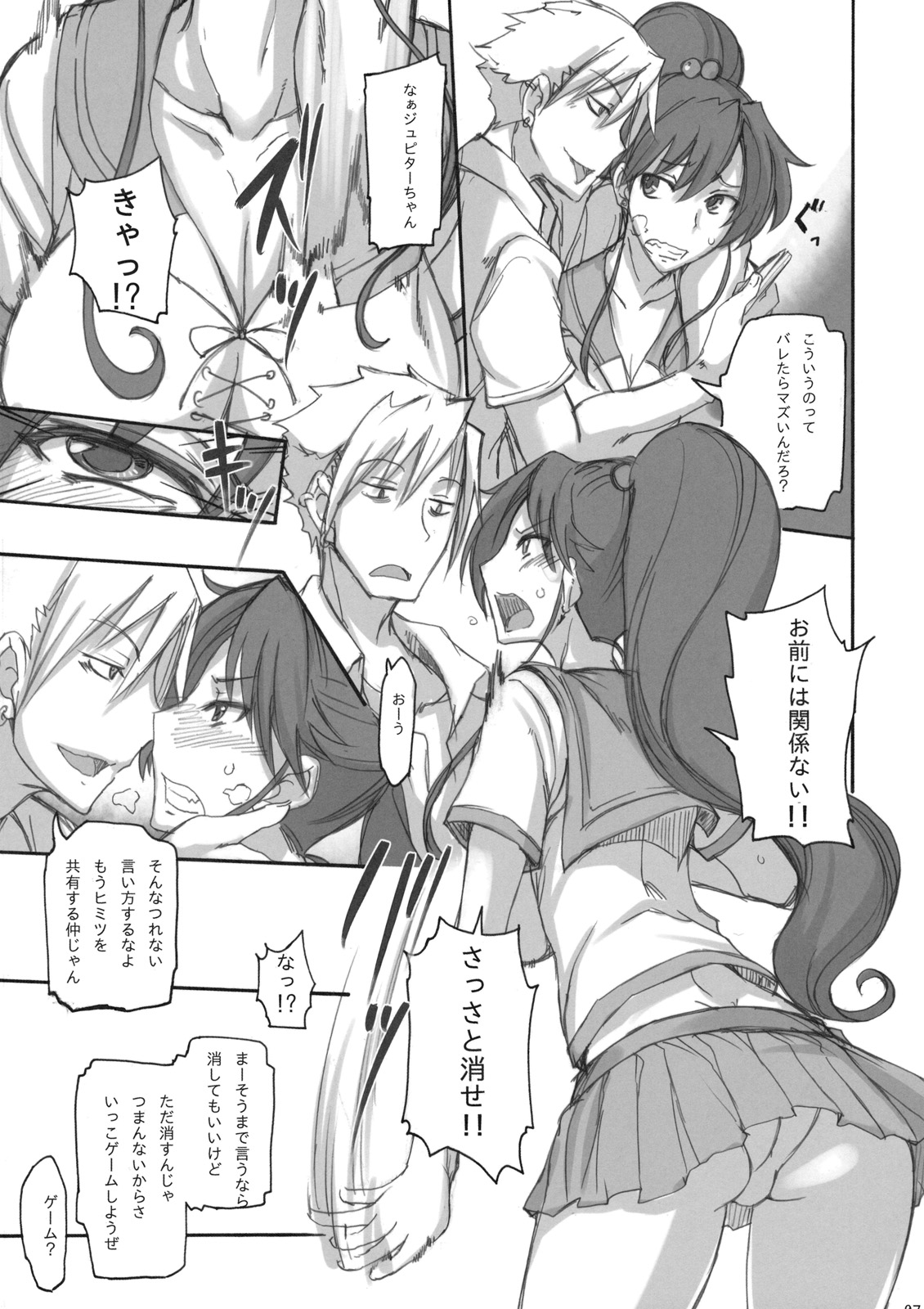 (C79) [真面目屋 (Isao)] 月火水木金土日4 (セーラームーン)