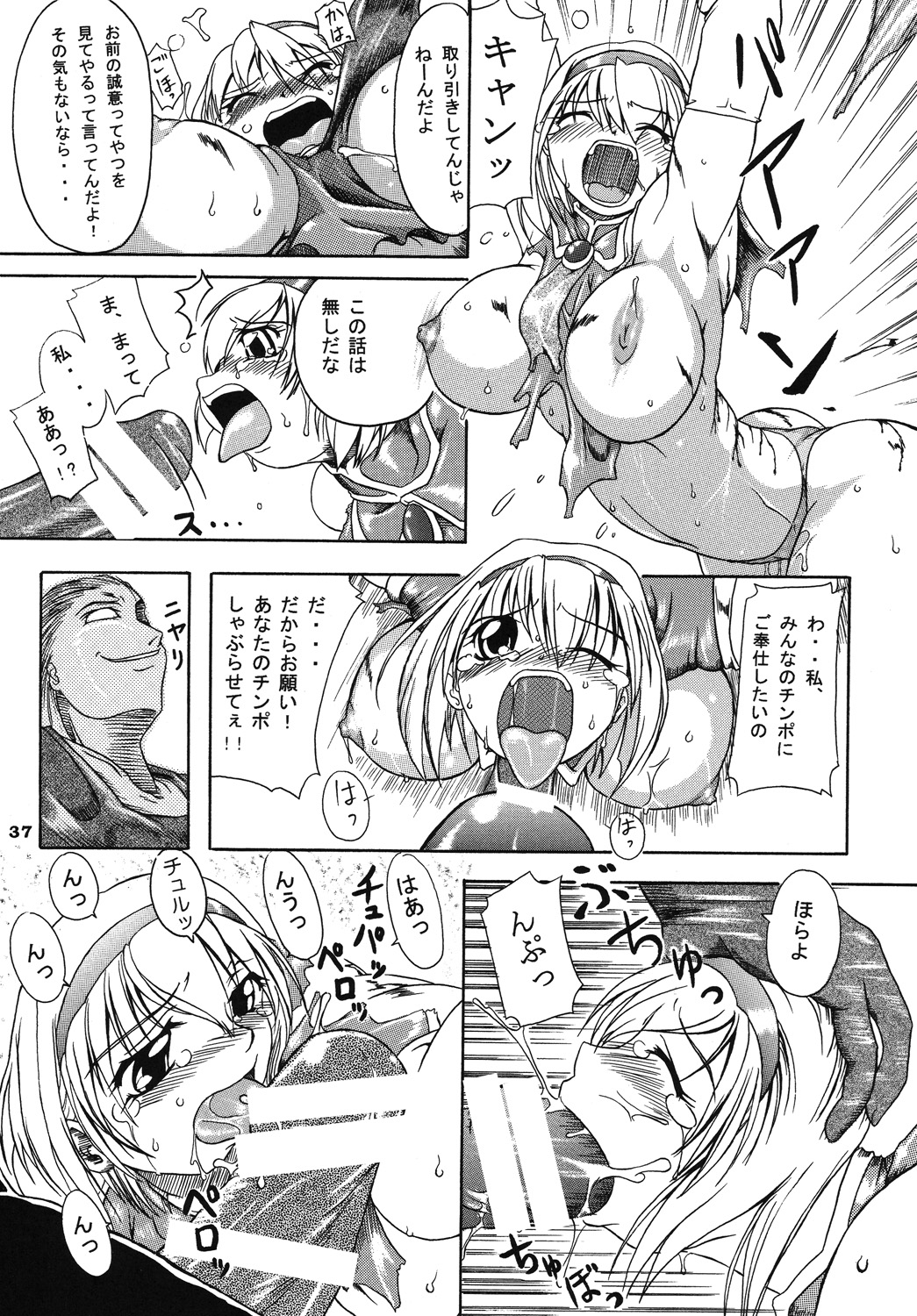 (C67) [ふる屋 (TAKE)] 聖戦士の末路 (ソウルキャリバー)