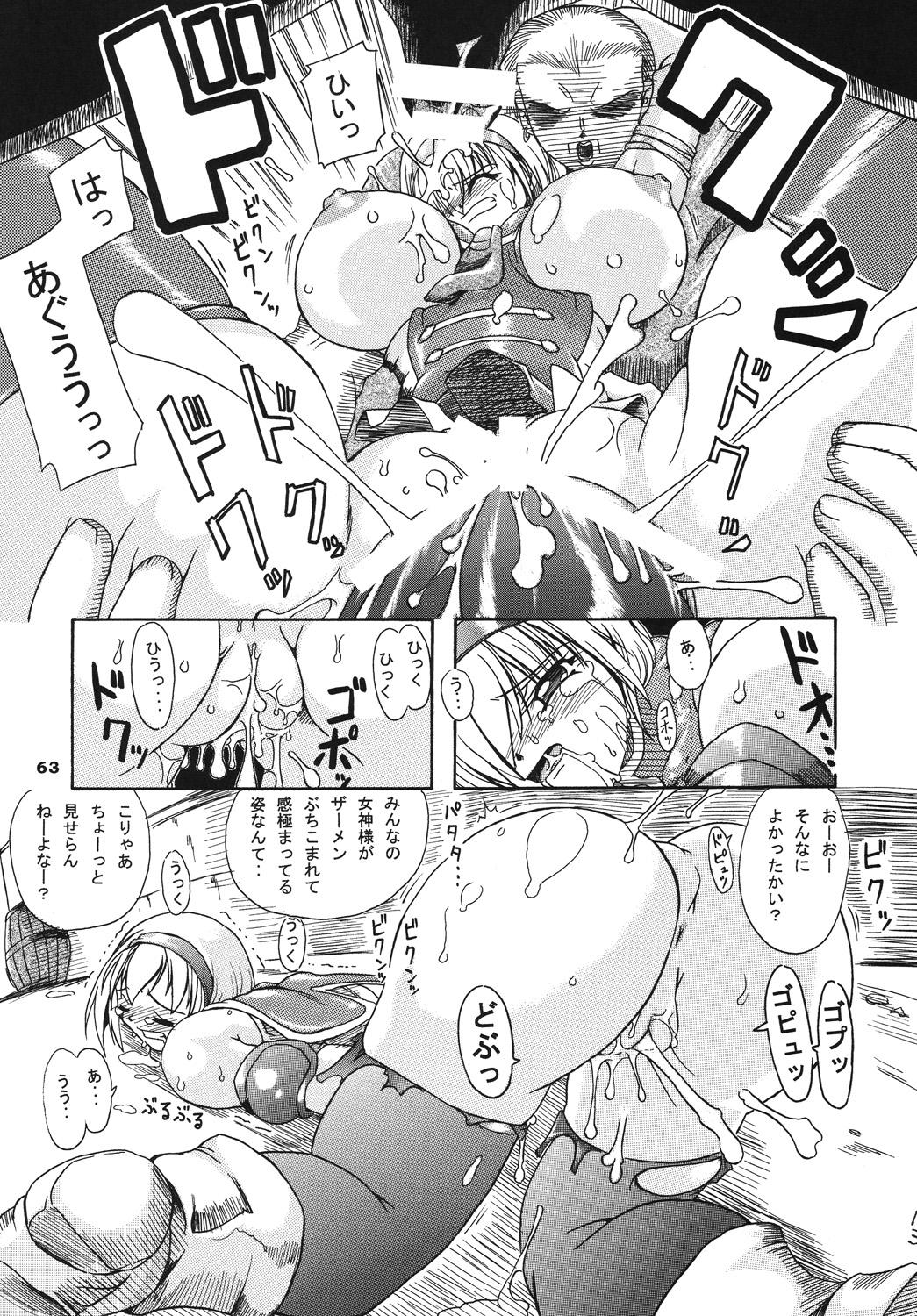 (C67) [ふる屋 (TAKE)] 聖戦士の末路 (ソウルキャリバー)