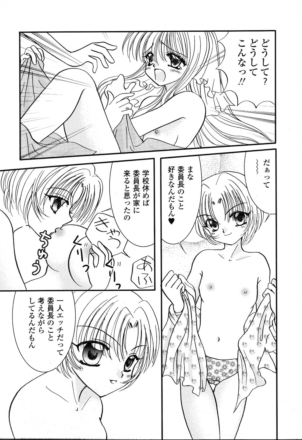 [アンソロジー] ぴゅあぷちっと Vol.22 委員長特集