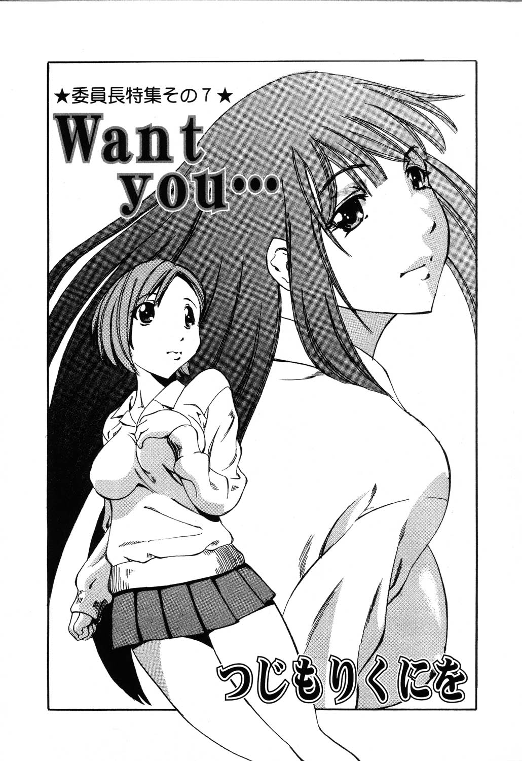 [アンソロジー] ぴゅあぷちっと Vol.22 委員長特集