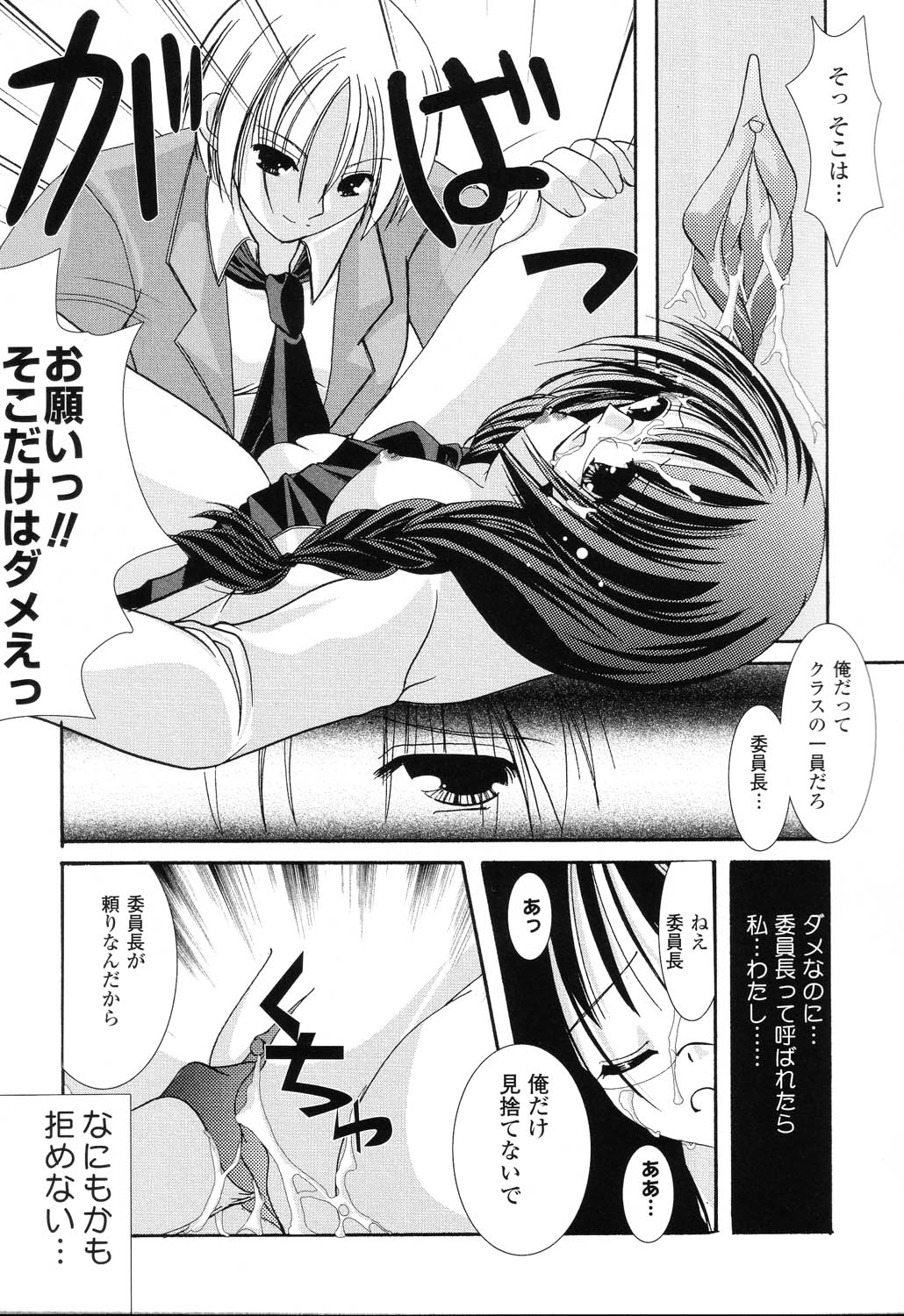 [アンソロジー] ぴゅあぷちっと Vol.22 委員長特集