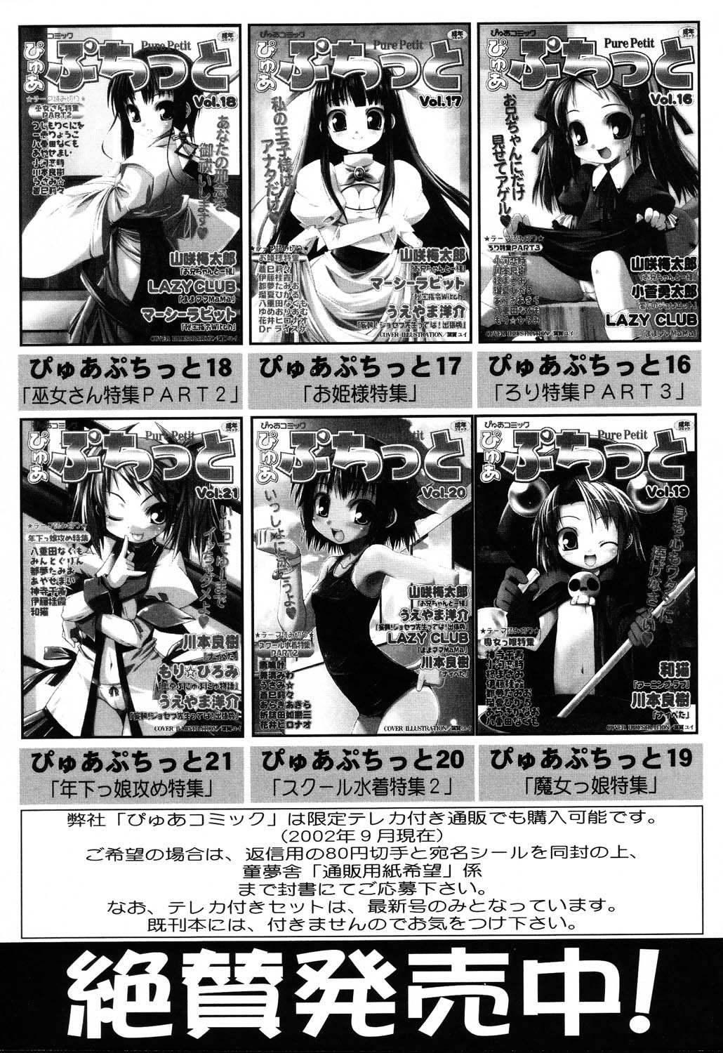 [アンソロジー] ぴゅあぷちっと Vol.22 委員長特集