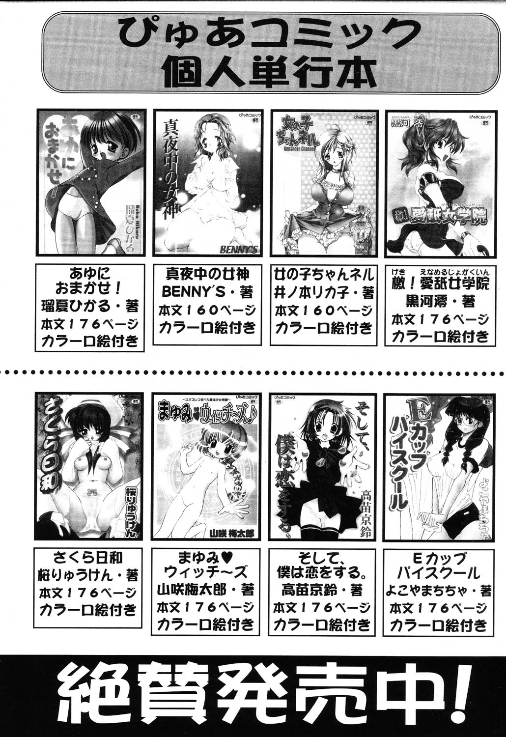 [アンソロジー] ぴゅあぷちっと Vol.22 委員長特集