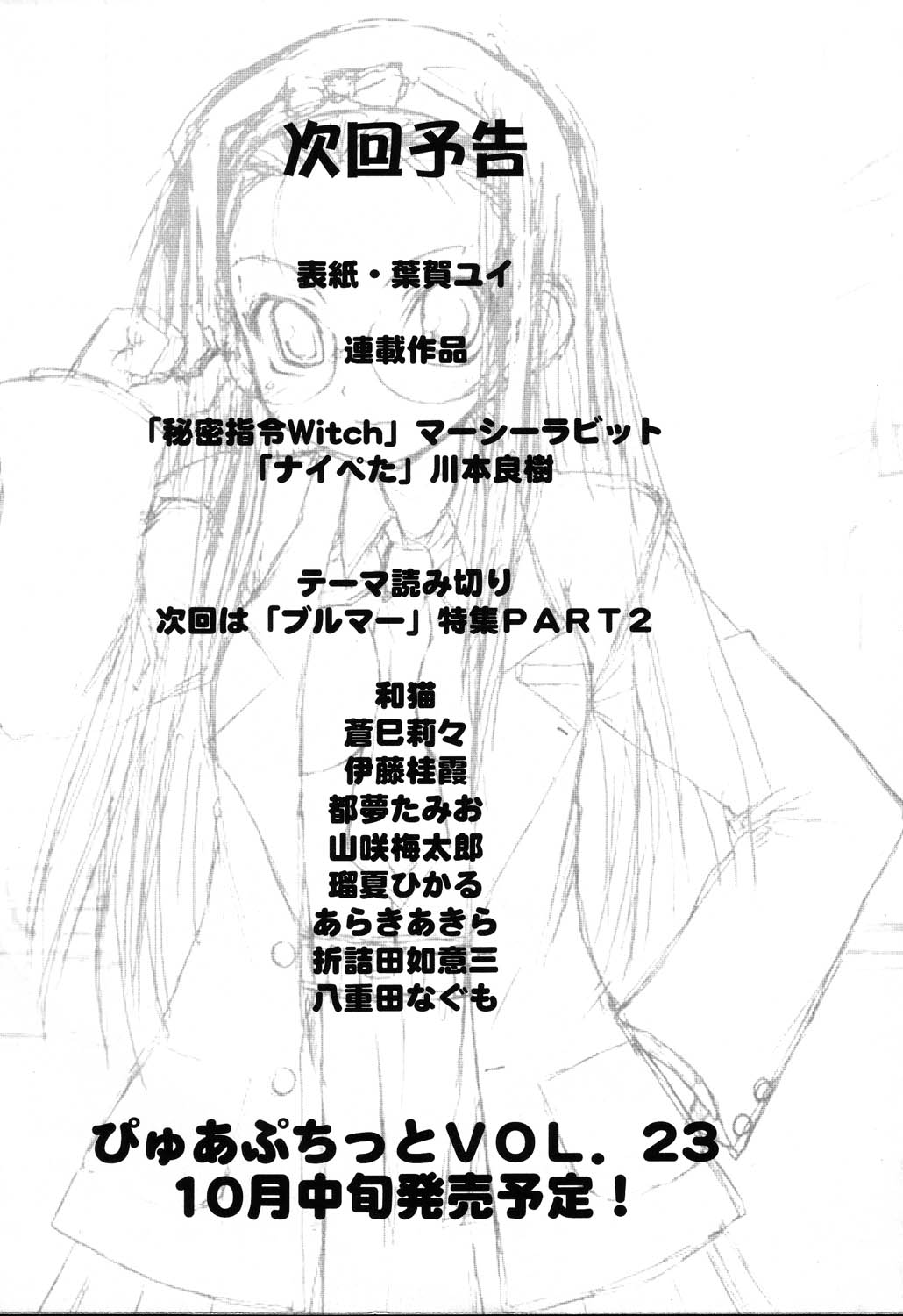 [アンソロジー] ぴゅあぷちっと Vol.22 委員長特集