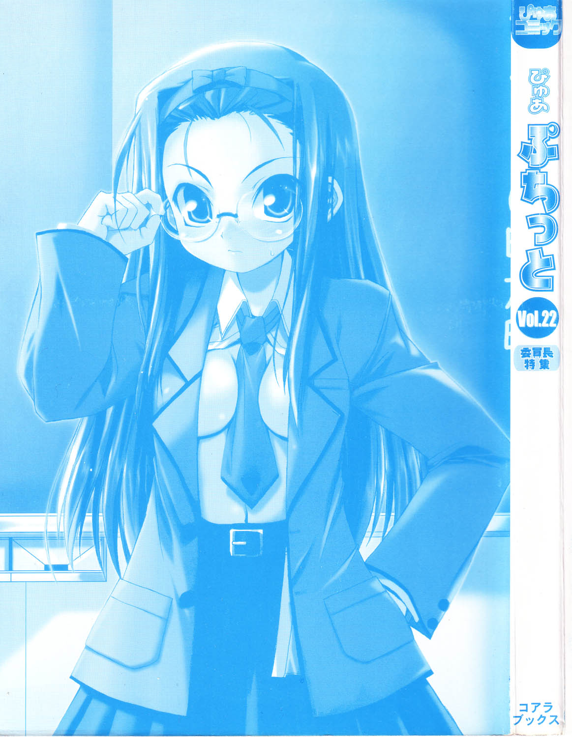 [アンソロジー] ぴゅあぷちっと Vol.22 委員長特集