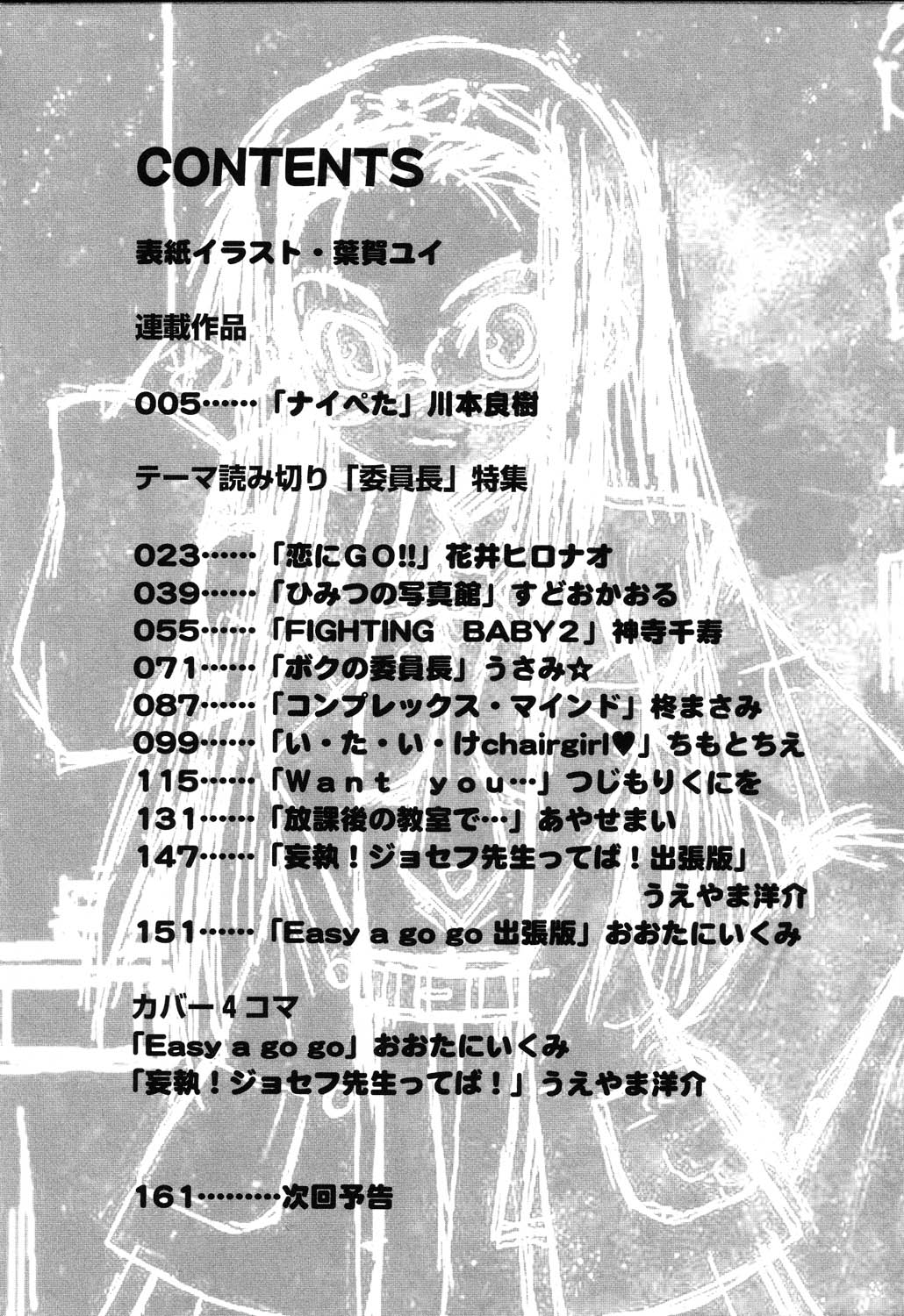 [アンソロジー] ぴゅあぷちっと Vol.22 委員長特集