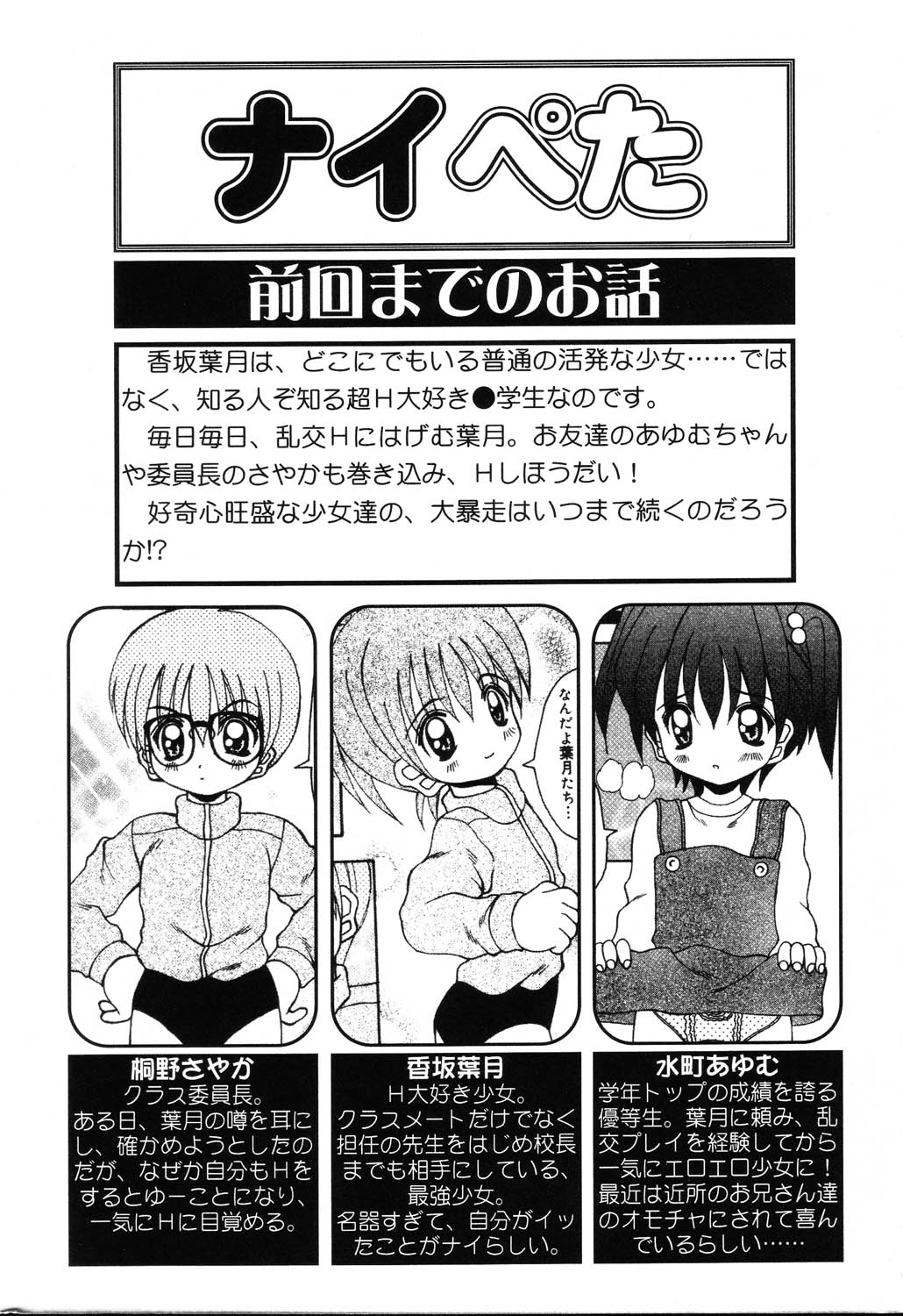 [アンソロジー] ぴゅあぷちっと Vol.22 委員長特集